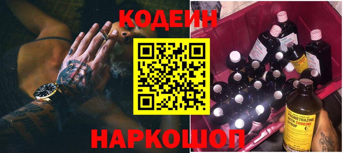 Кодеиновый сироп Lean напиток Lean (лин)  купить наркотик  Вход с VPN  Лыткарино  Codein Purple Drank 