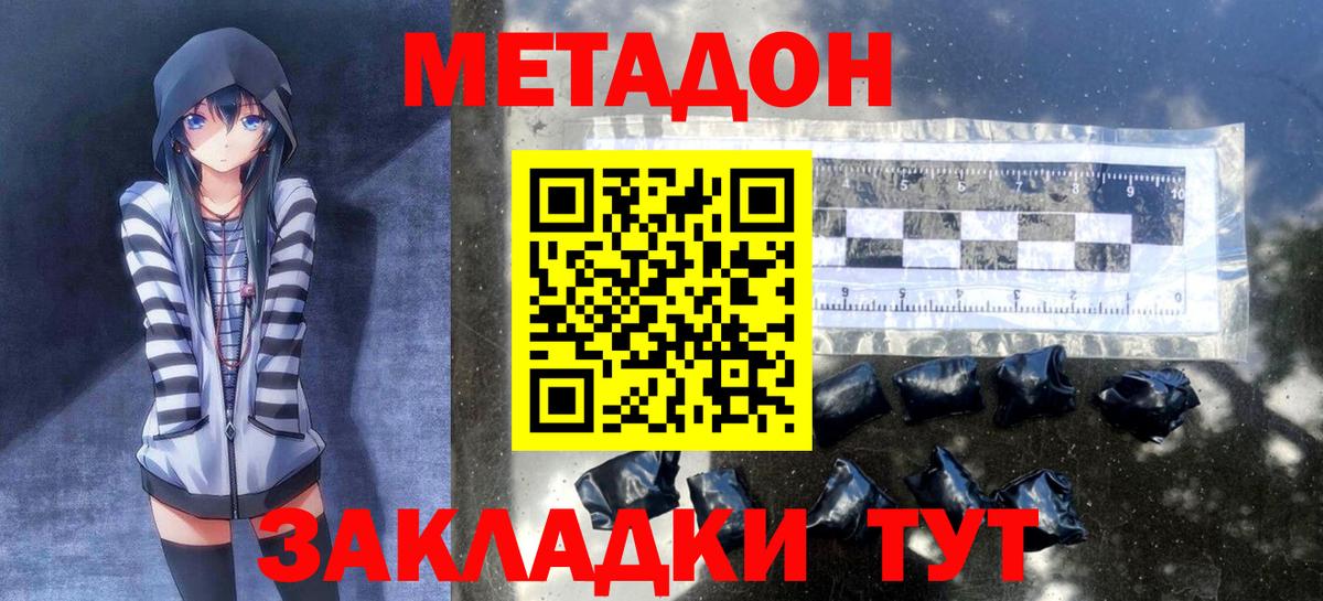 МЕТАДОН methadone Лыткарино